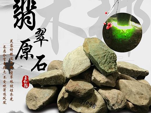 翡翠详情