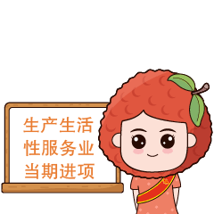 给税局画的宣传减税降费之水果表情包