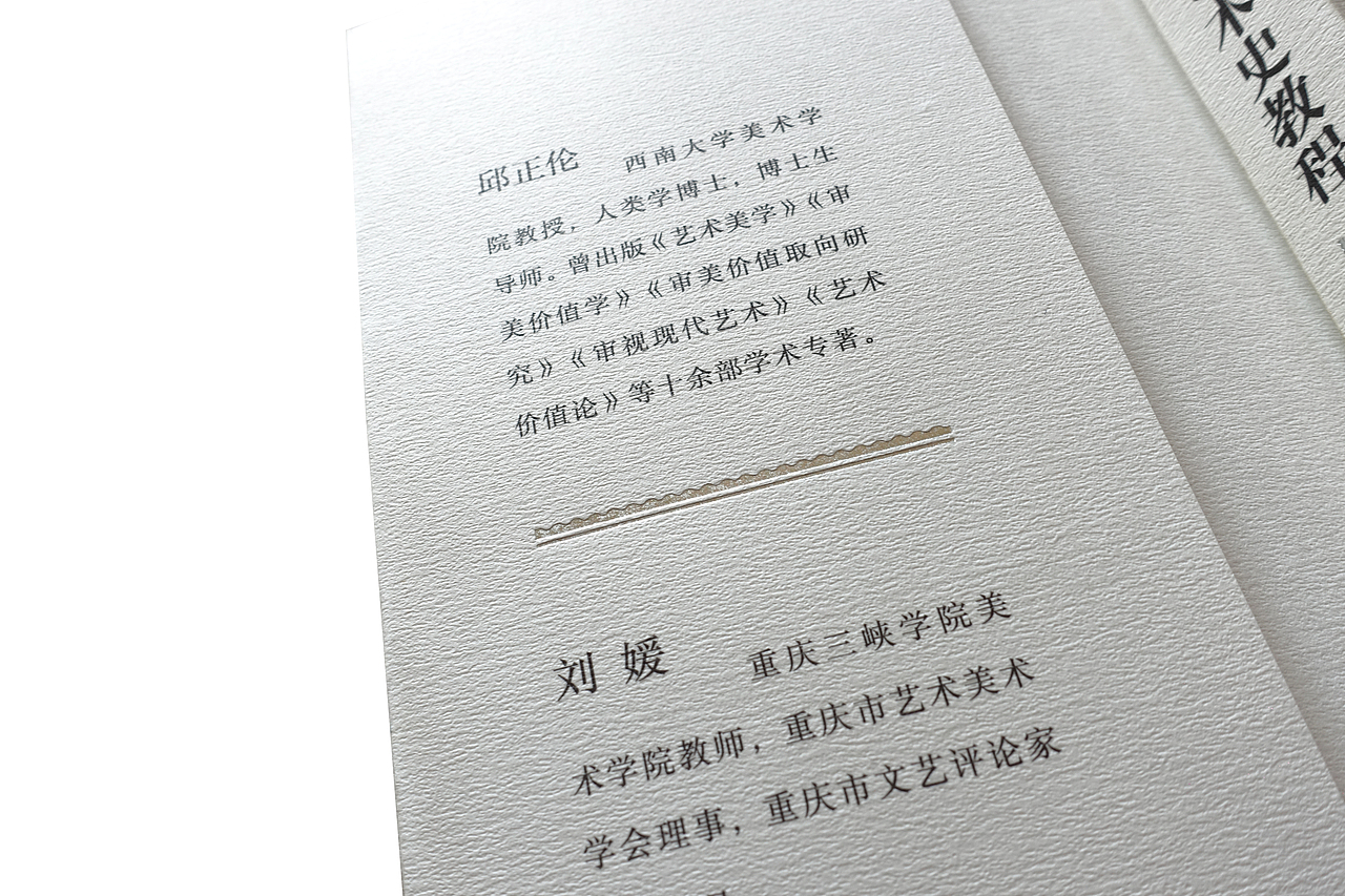 《中外艺术史教程》（图ZMjYxODY4Mzcy） - 书籍/画册 - 站酷设计师何海林原创素材 - 站酷ZCOOL