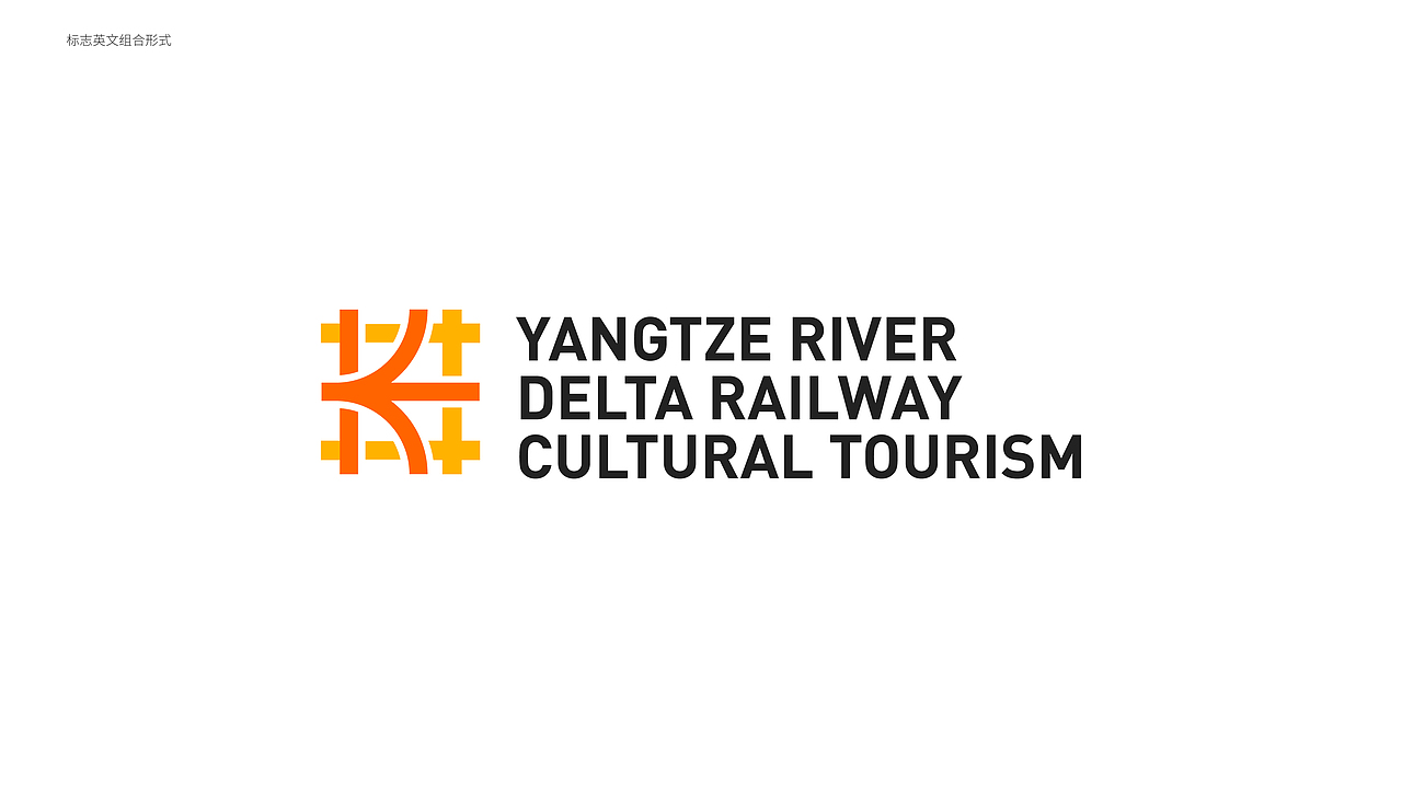 魅力长三角 你我共前行 | 长铁文旅品牌设计（图ZMzM0OTYxODA0） - Logo - 站酷设计师夹生番茄原创素材 - 站酷ZCOOL