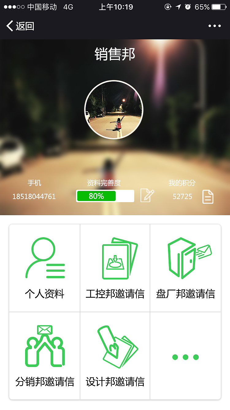 施耐德公众号活动页面（图ZMTA0MDg0MDI4） - APP界面 - 站酷设计师yt970601原创素材 - 站酷ZCOOL