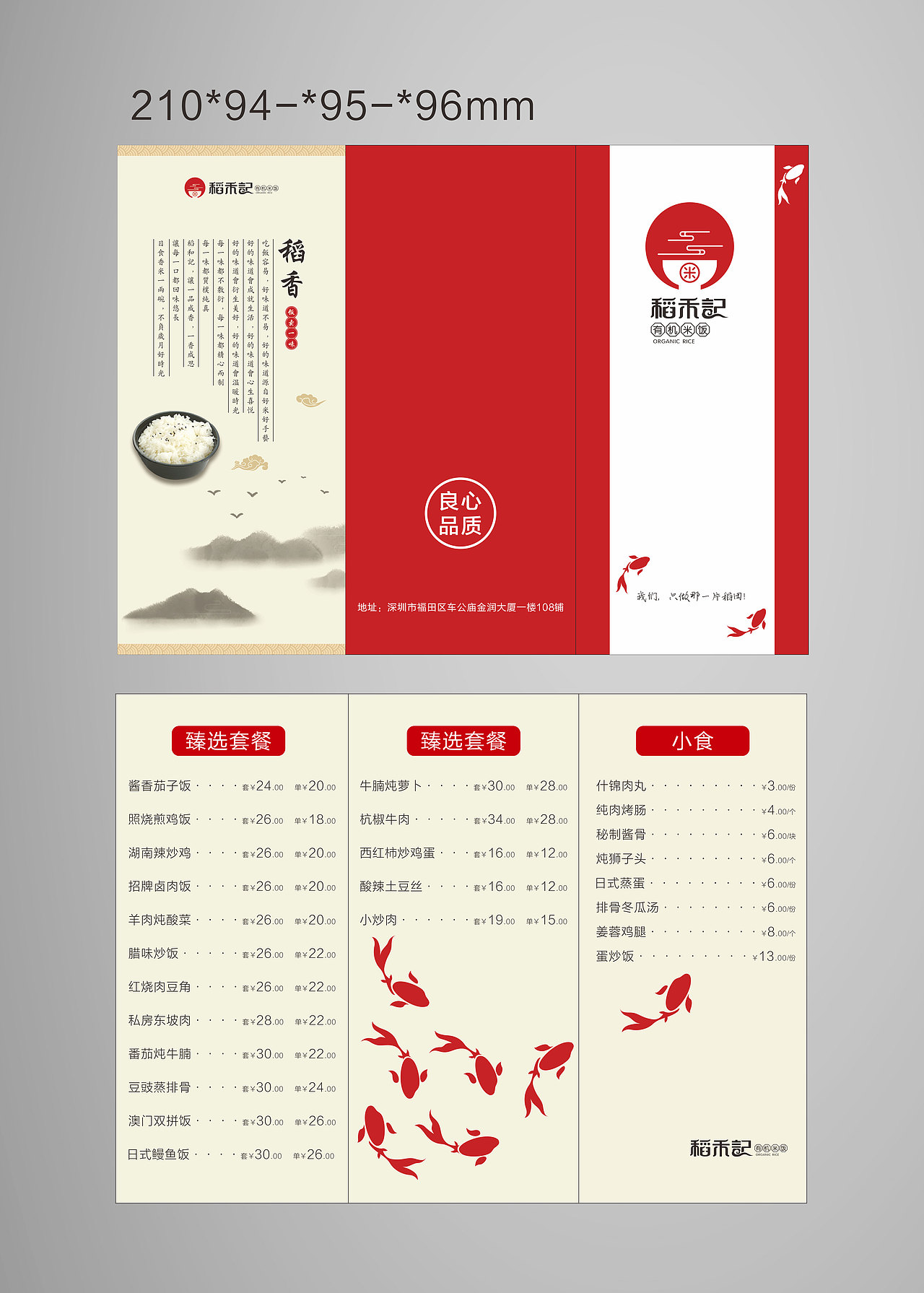 稻禾记三折页和灯片