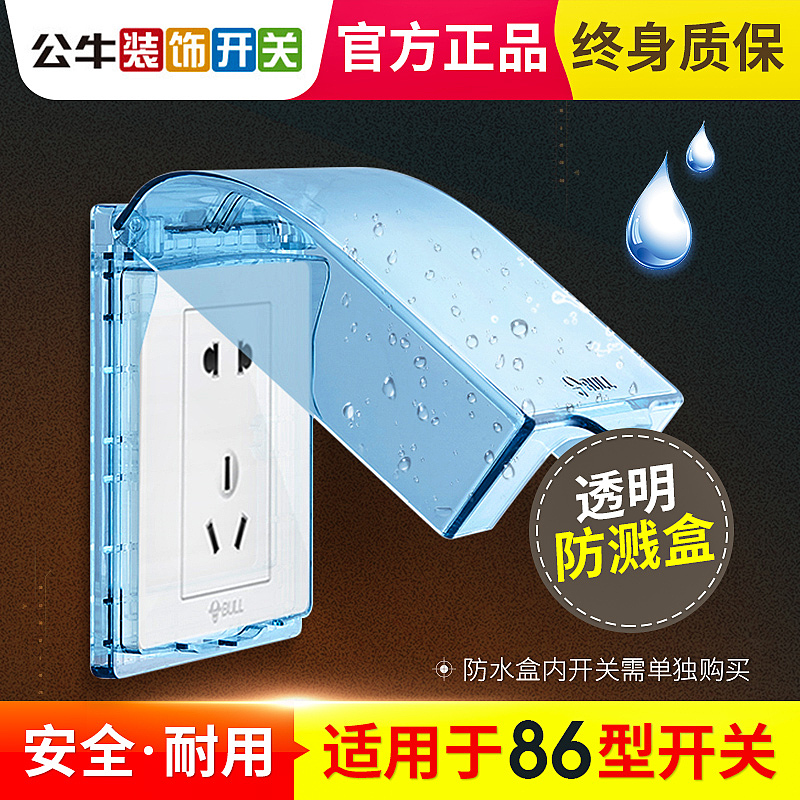 公牛--防水盒 蓝