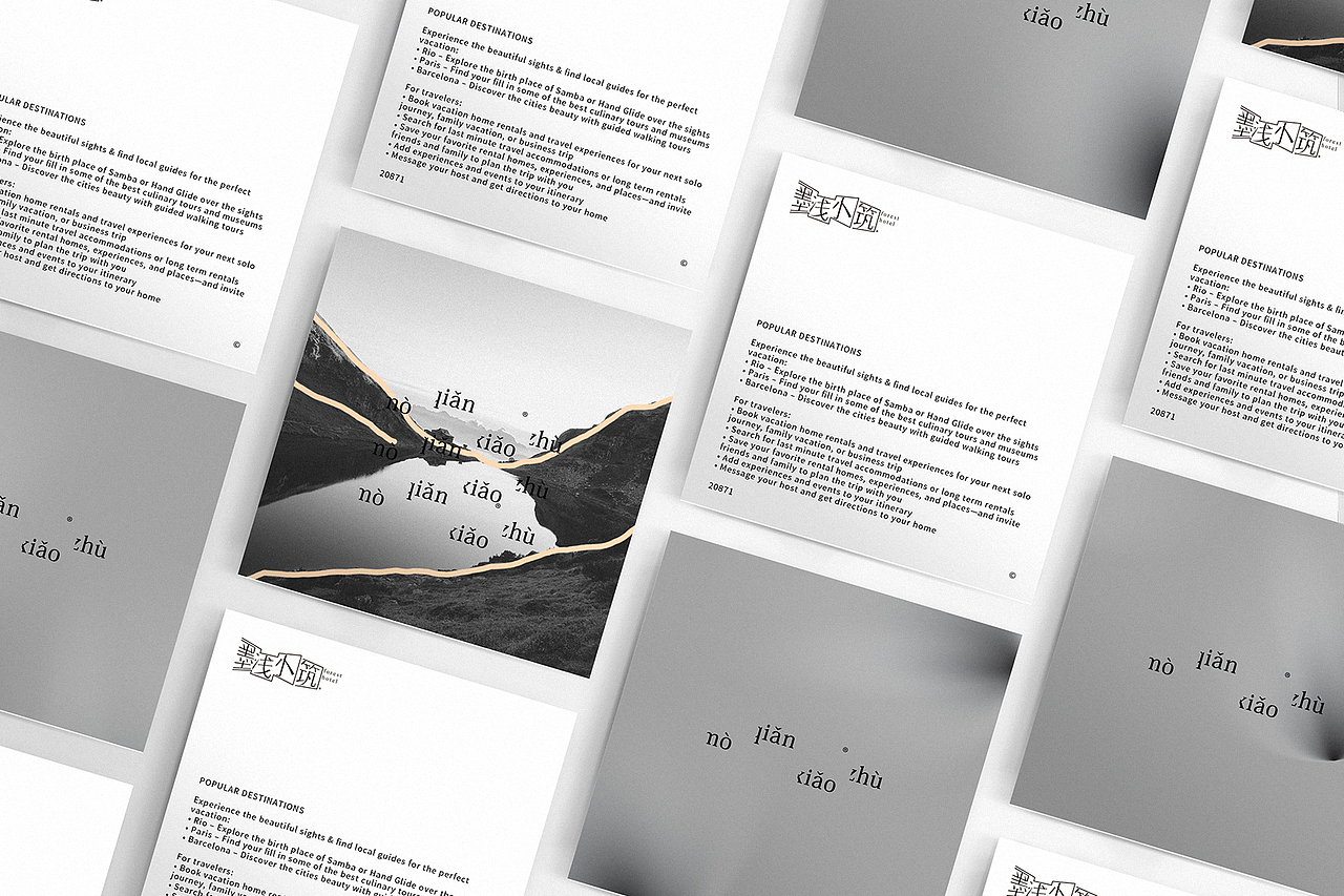 2018_墨浅小筑®森系民宿