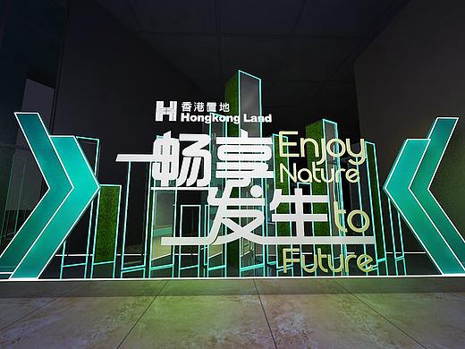香港置地发布会