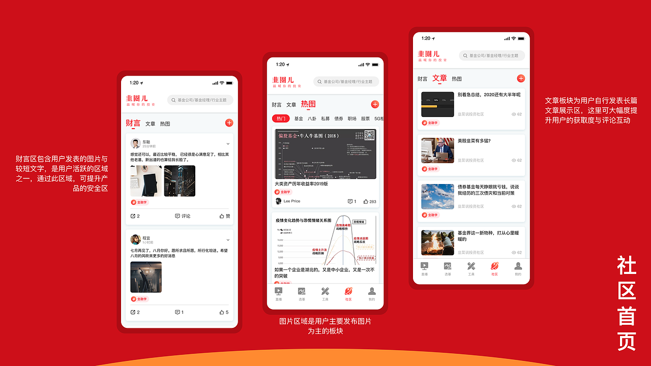 韭圈儿投资社区APP