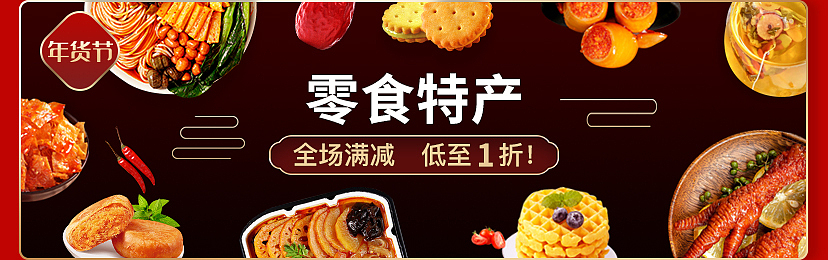 年货节（图ZMjQwNTcxMzEy） - 电商 - 站酷设计师王小白DESIGN原创素材 - 站酷ZCOOL