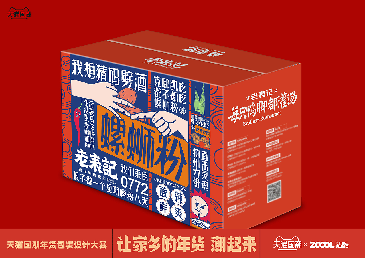 把味带回家—螺蛳粉包装（图ZMjQxNDI4OTM2） - 包装 - 站酷设计师你3发财了吗原创素材 - 站酷ZCOOL