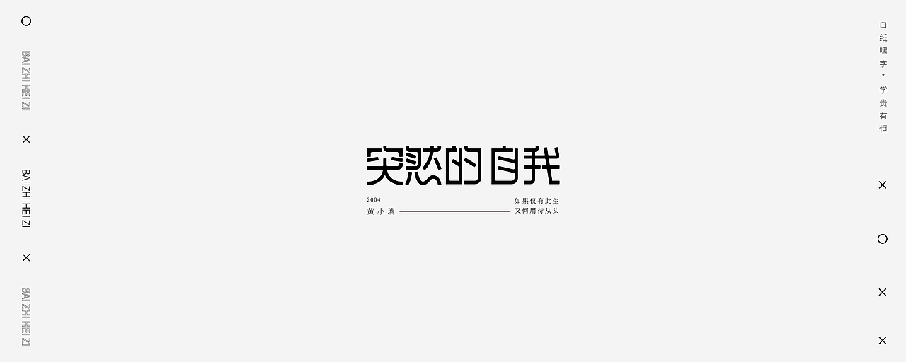 字体设计（6）（图ZMjU2NDEyNTMy） - 字体/字形 - 站酷设计师不爱吃年糕的年糕原创素材 - 站酷ZCOOL