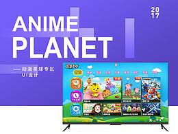 动漫星球UI设计