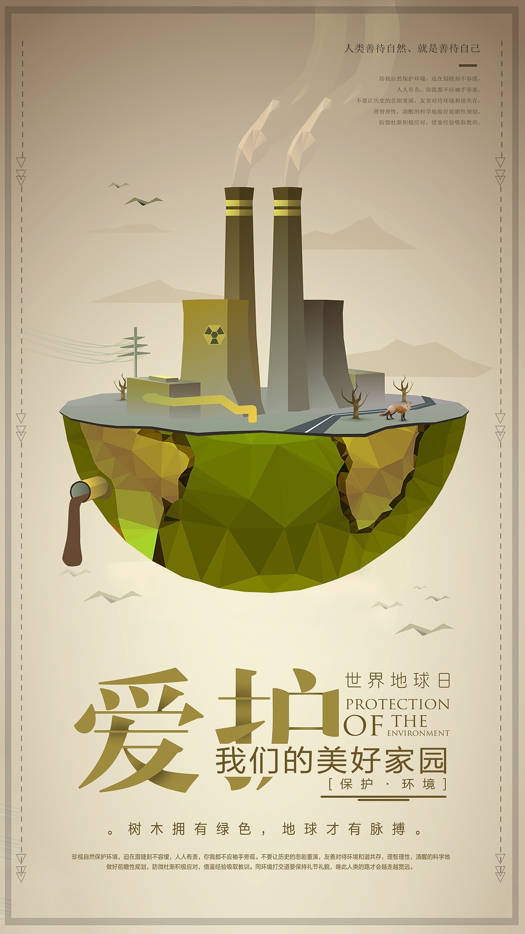 环保海报-地球日