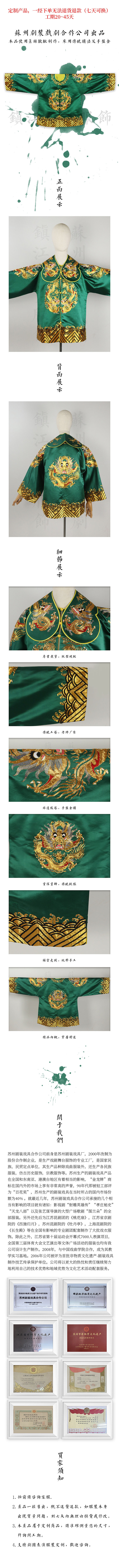 中国传统戏装戏剧绿色团龙马褂蟒-盘金绣-服装展示（图ZMjE4ODM5Njg0） - 其他服装 - 站酷设计师镇江市子画服饰原创素材 - 站酷ZCOOL