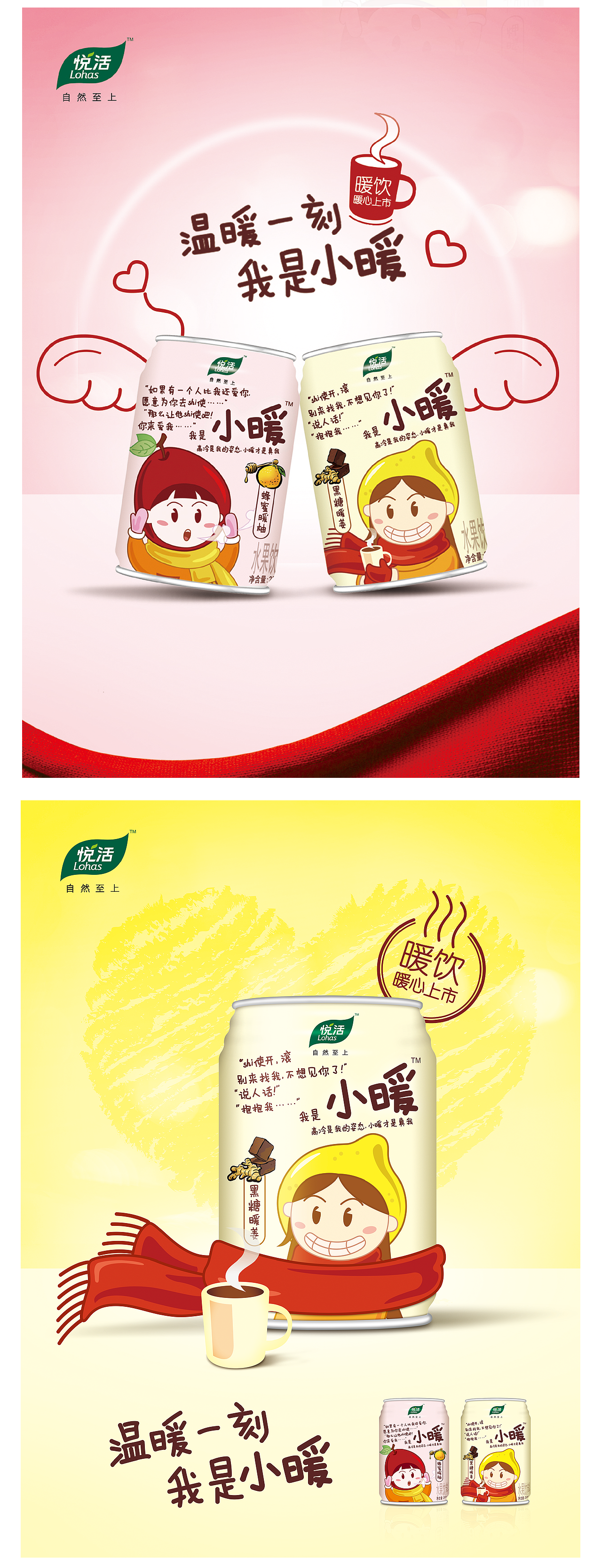 中粮集团热饮小暖（图ZMjY1MDgxNjYw） - 包装 - 站酷设计师澜雪文化传媒原创素材 - 站酷ZCOOL