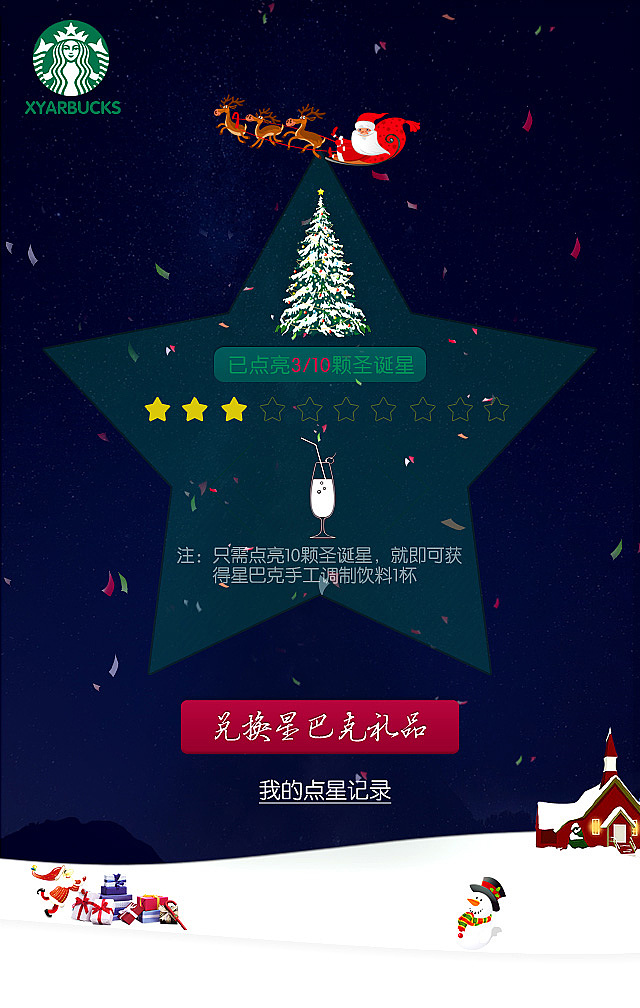 圣诞节,星巴克移动app界面