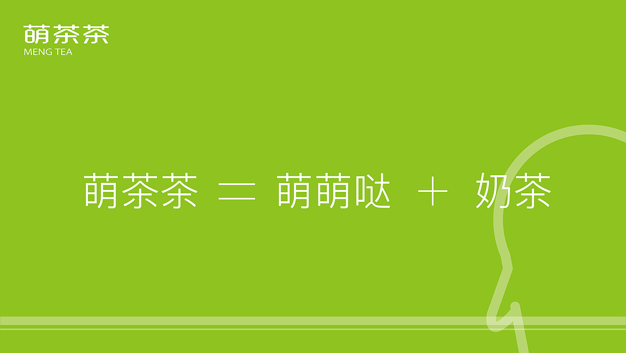 萌茶茶奶茶店logo