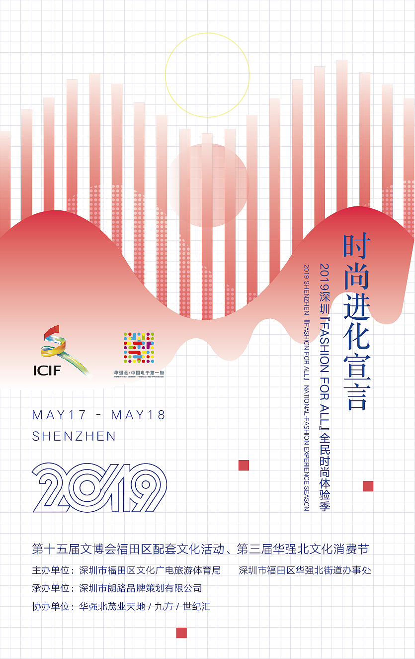 2019文博会服装专项展（图ZMTYzMTYxODA4） - 海报 - 站酷设计师逸禾原创素材 - 站酷ZCOOL