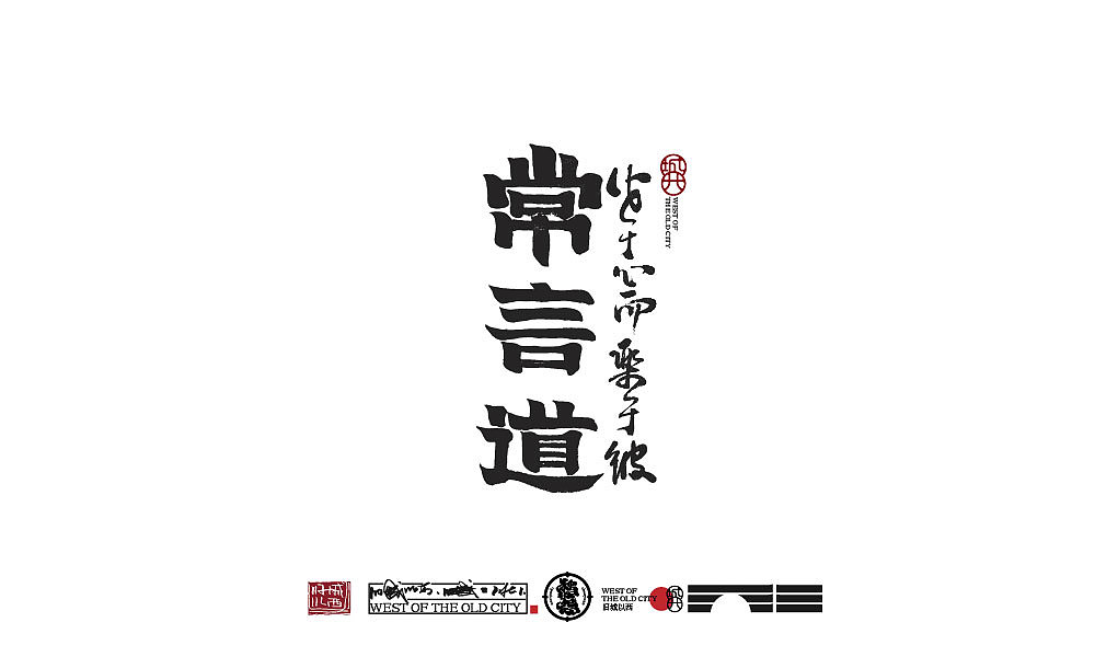 2021年终总结（百例手写字）（图ZMjgzODc4MzUy） - 字体/字形 - 站酷设计师cc旧城原创素材 - 站酷ZCOOL