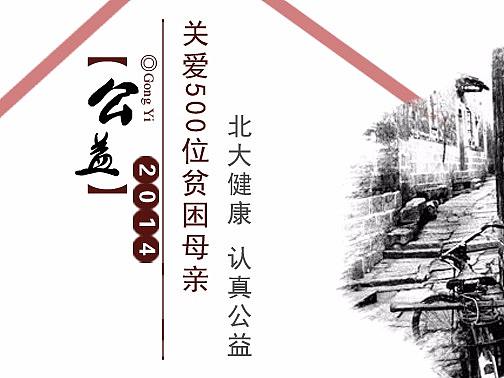 公益