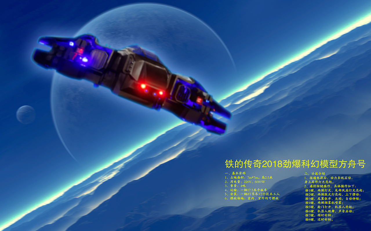 铁的传奇2018新春献礼：49平米方舟号钢铁智能模型问世（图ZMTA2NDc0NzA4） - 工艺品设计 - 站酷设计师铁的传奇原创素材 - 站酷ZCOOL