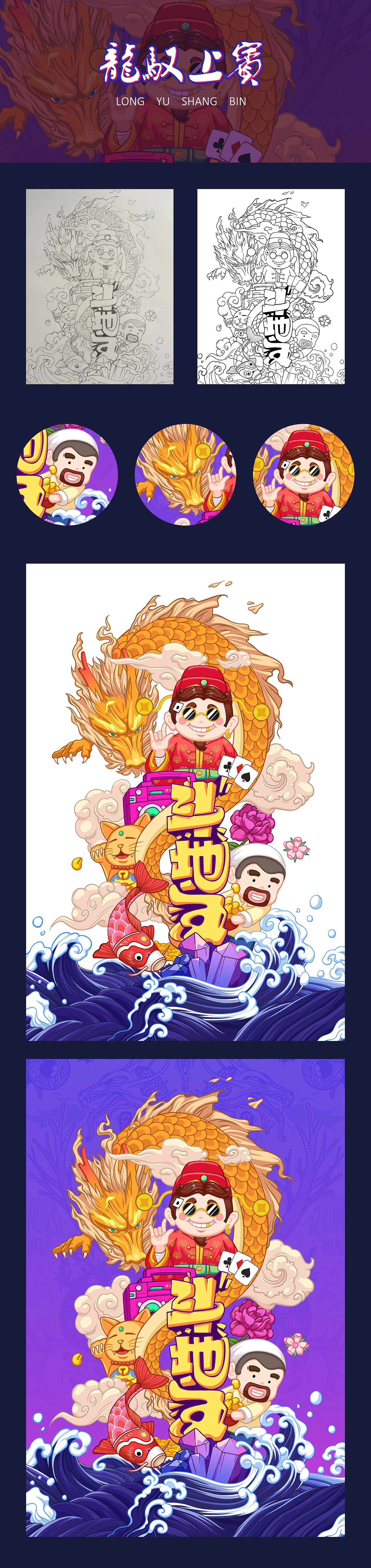 欢乐斗地主-龙驭上宾（图ZOTkyNTU3MTI=） - 图案 - 站酷设计师褪尽芳华原创素材 - 站酷ZCOOL