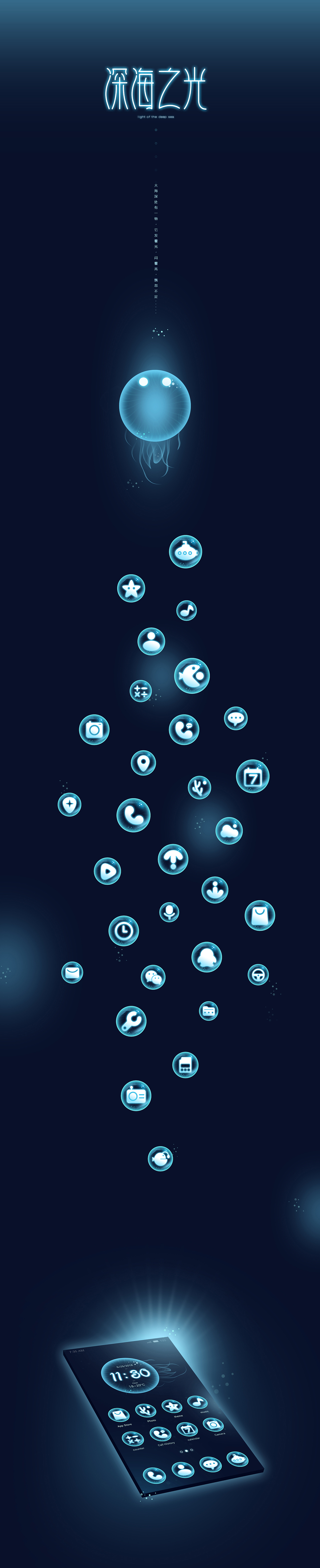 深海之光（图ZMTA0OTQwMTgw） - 主题/皮肤 - 站酷设计师树枝上的虫子原创素材 - 站酷ZCOOL