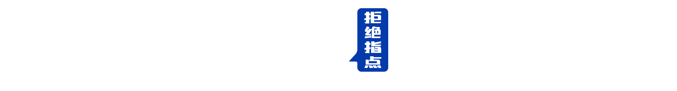 汉姨的个人主页（封面预览） - 主页封面设置 - 站酷设计师汉姨原创素材 - 站酷ZCOOL