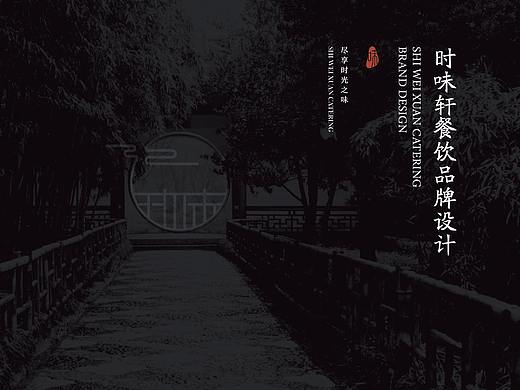 时味轩餐饮品牌标志设计