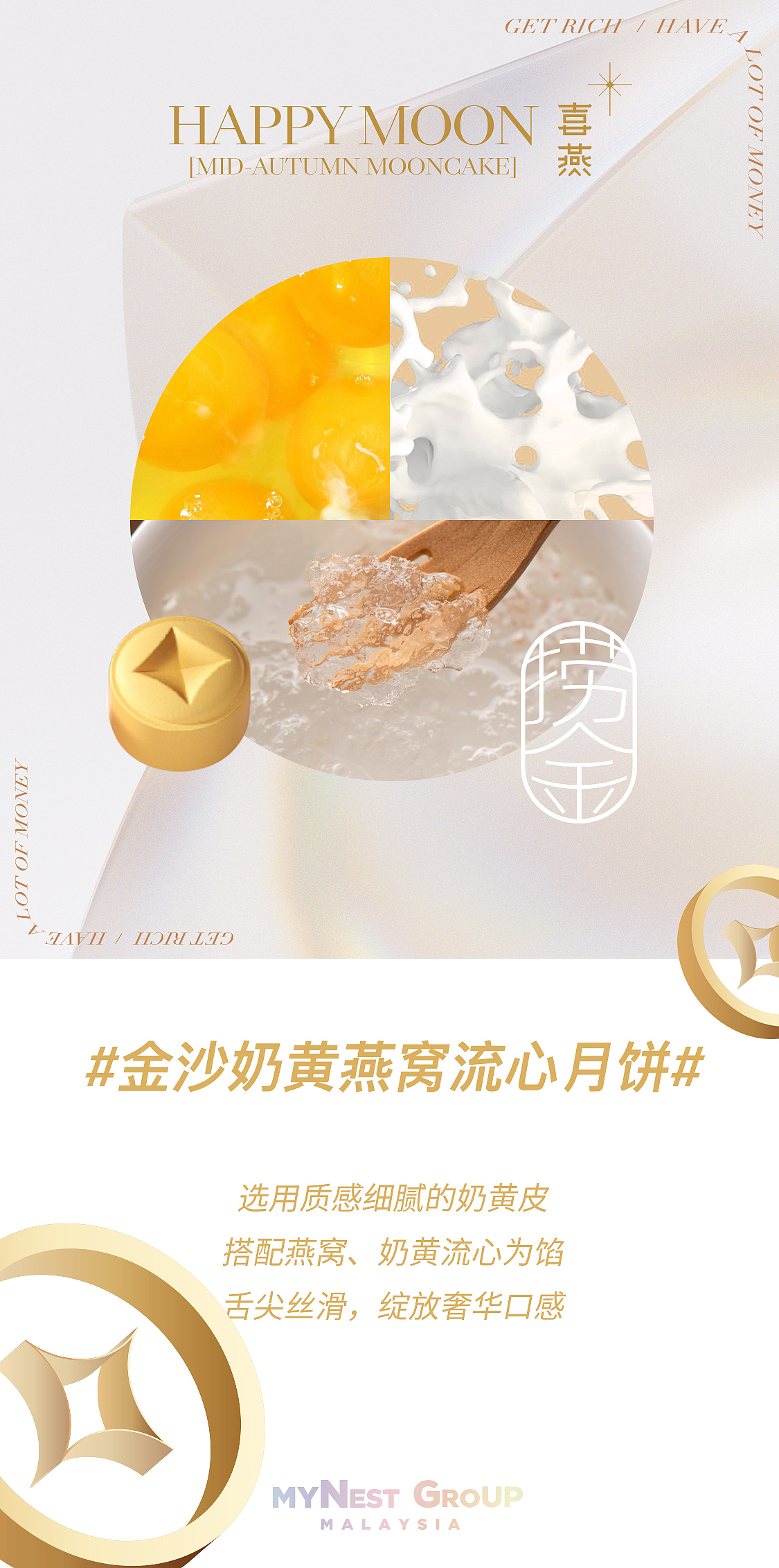 2021mynest燕窝月饼口味宣传海报
