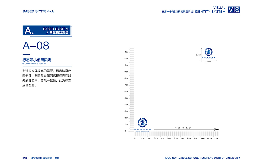 VI品牌设计丨安居第一中学（原创）