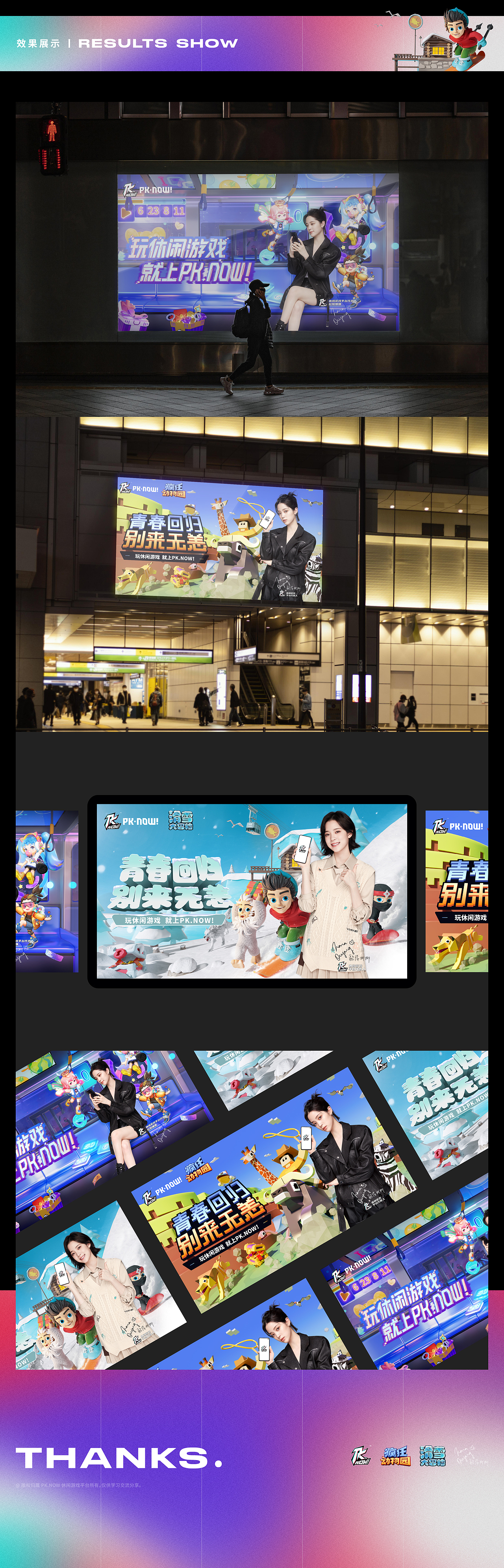 PK . NOW! × 欧阳娜娜 休闲游戏平台视觉KV（图ZMjk4MDgzOTA4） - 其他三维 - 站酷设计师蚂蚁有一副小假牙原创素材 - 站酷ZCOOL