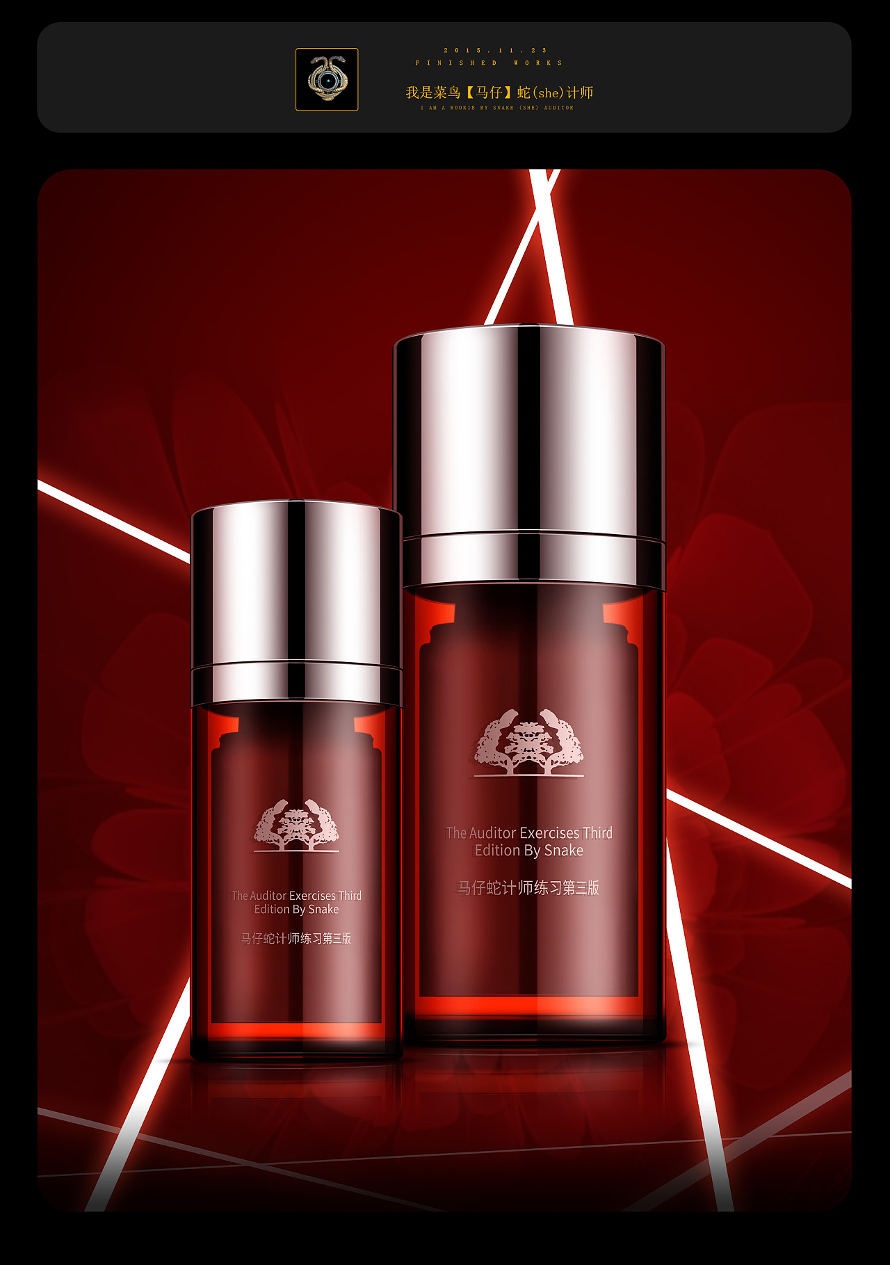 化妆品修图 美时美刻抗皱修护眼霜(练习第三版)