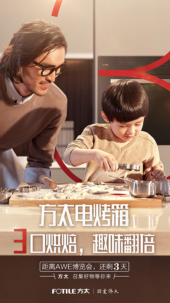 【二十五年陈】方太的一个小小的倒计时海报（图ZNDQ0ODA0NDg=） - 海报 - 站酷设计师cyz19901008原创素材 - 站酷ZCOOL