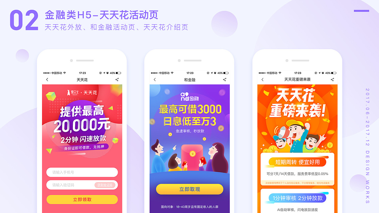 2017 | 常規(guī)活動(dòng)頁(yè)合集（圖ZMTA1NTY1OTI0） - 運(yùn)營(yíng)設(shè)計(jì) - 站酷設(shè)計(jì)師Nightingale315原創(chuàng)素材 - 站酷ZCOOL