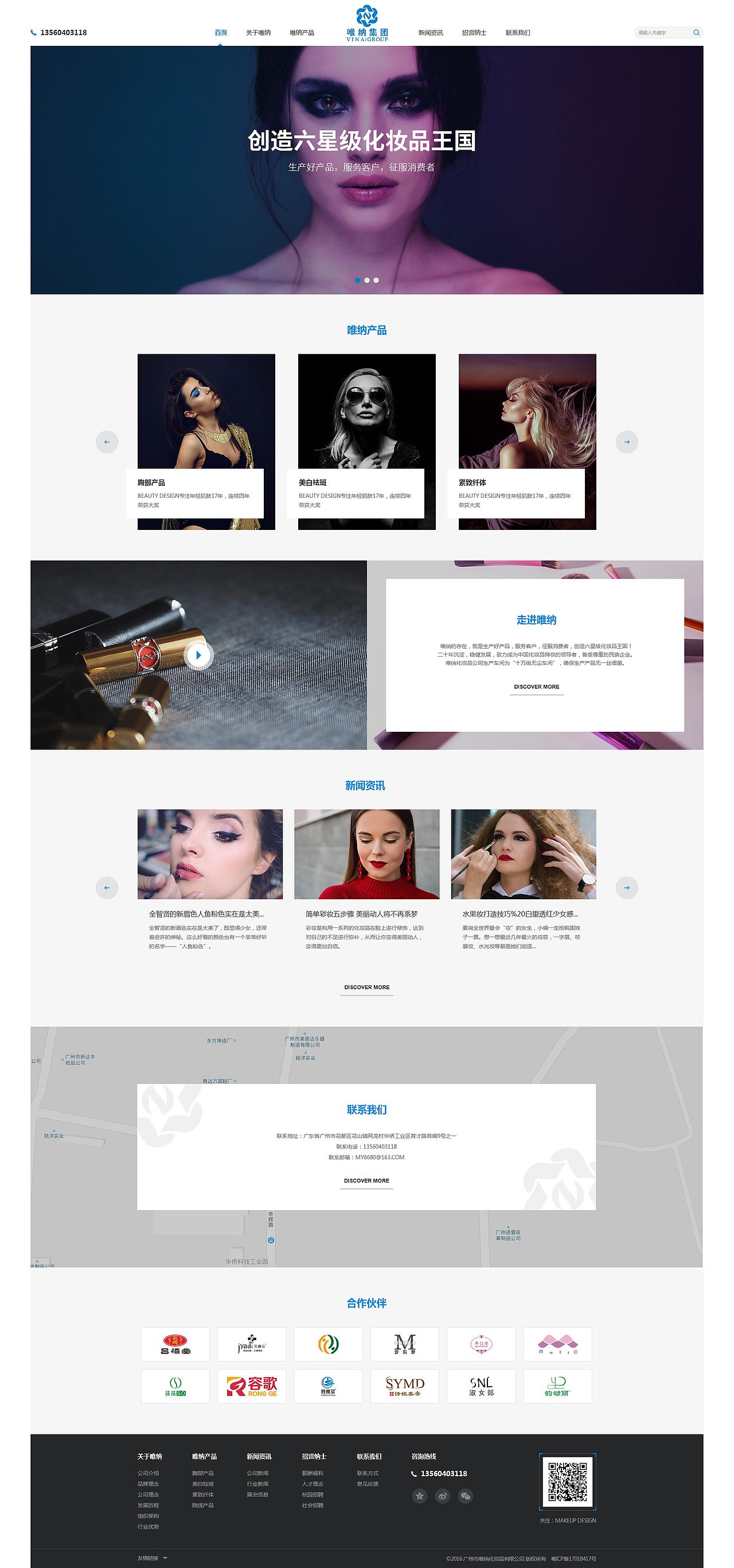 唯纳化妆品（图ZMTQzMDU0NjUy） - 企业官网 - 站酷设计师许俊耿原创素材 - 站酷ZCOOL