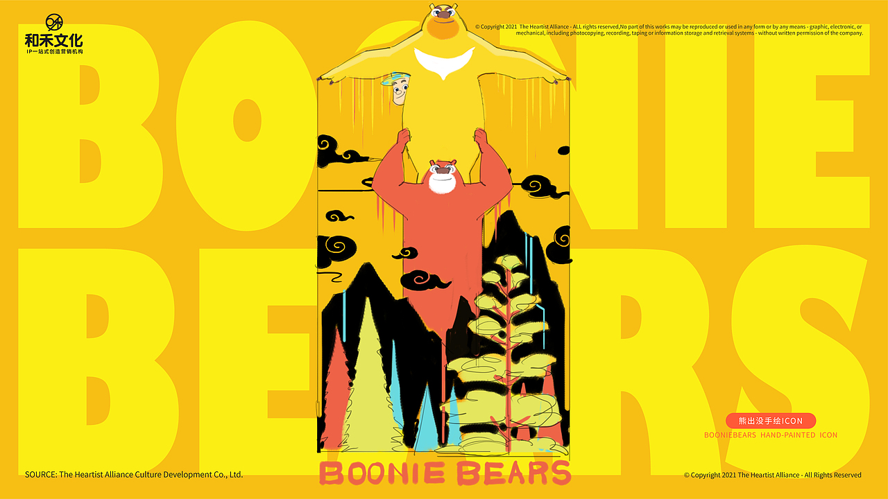 华强方特熊出没IP风格化图库延展-和禾文化（图ZMjY1OTYzODM2） - 商业插画 - 站酷设计师和禾文化原创素材 - 站酷ZCOOL