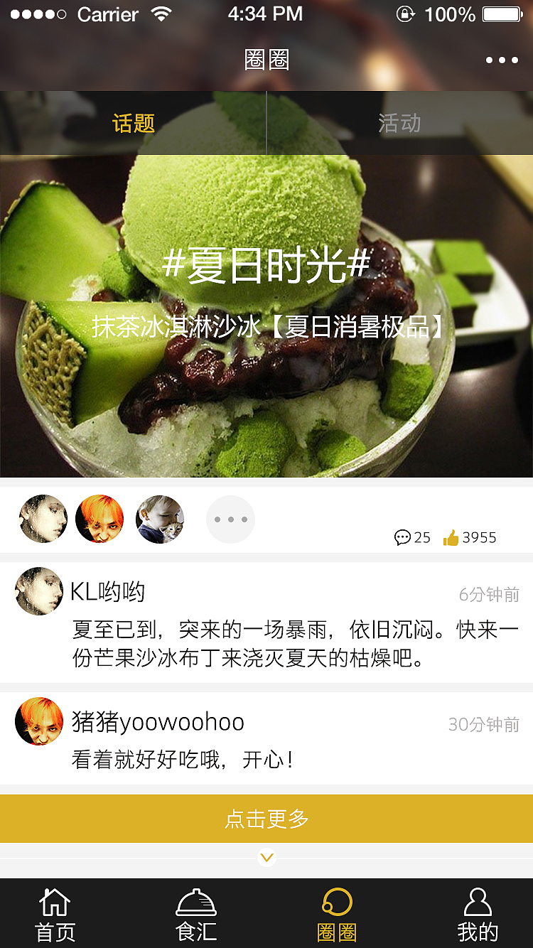 UI界面—享吃APP（图ZNzE1NzA2MTI=） - APP界面 - 站酷设计师付赛汝原创素材 - 站酷ZCOOL