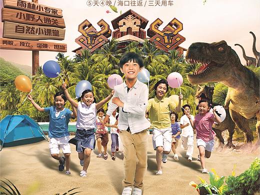 十月归来，“海岛探秘”归来！！合成图设计。