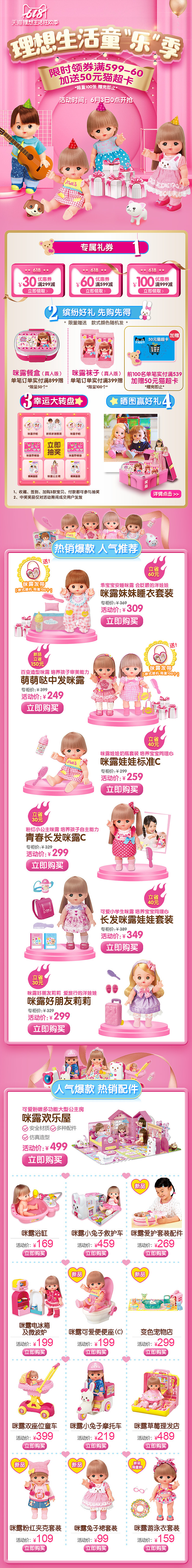 咪露618活动（图ZMTY1MzQ3ODgw） - 电商 - 站酷设计师Dolly1992原创素材 - 站酷ZCOOL