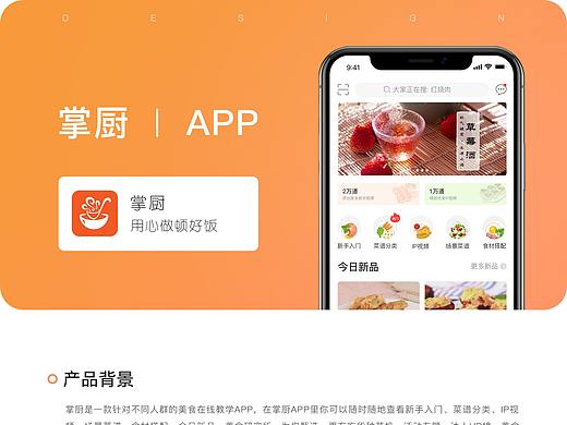 掌廚（用心做頓好飯）（個(gè)人主頁-ZNDQ4MzI0MjA=） - APP界面 - 站酷設(shè)計(jì)師Yiketang原創(chuàng)素材 - 站酷ZCOOL