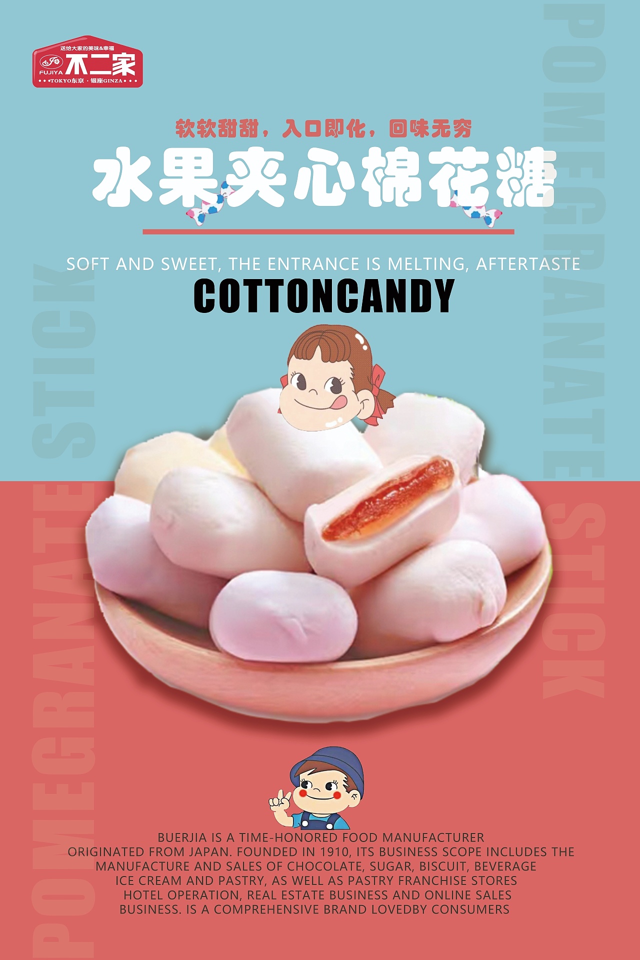 今天做的一组不二家的海报