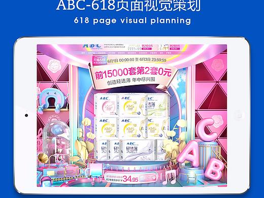 ABC-618页面视觉策划