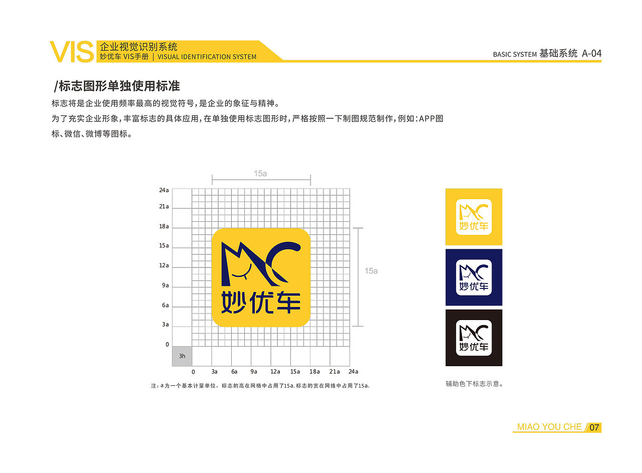 妙优车 VIS 基础部分（图ZMjUwOTMzOTg0） - 品牌 - 站酷设计师执着的时一原创素材 - 站酷ZCOOL