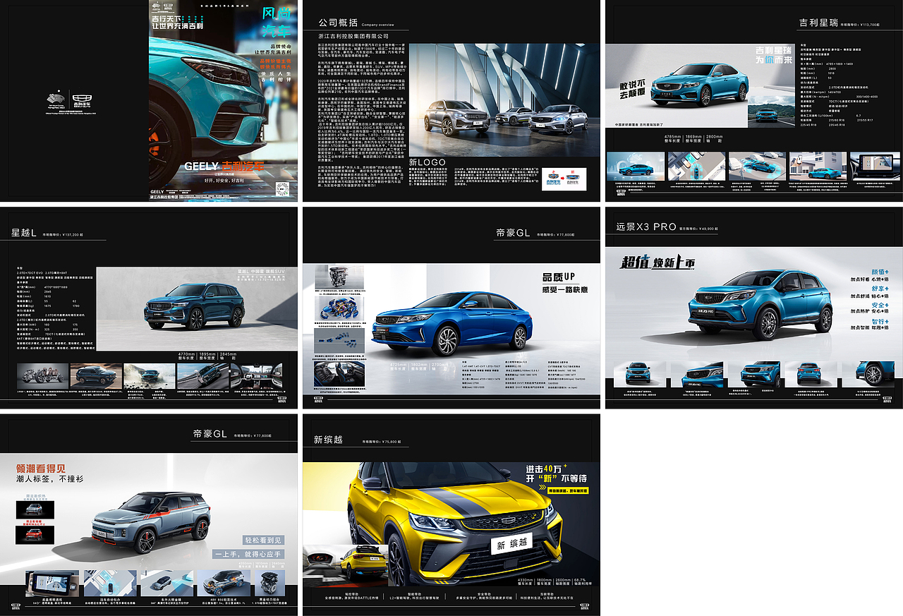 吉利汽车画册（图ZMzE0ODExNTYw） - 书籍/画册 - 站酷设计师霍典御荷源原创素材 - 站酷ZCOOL