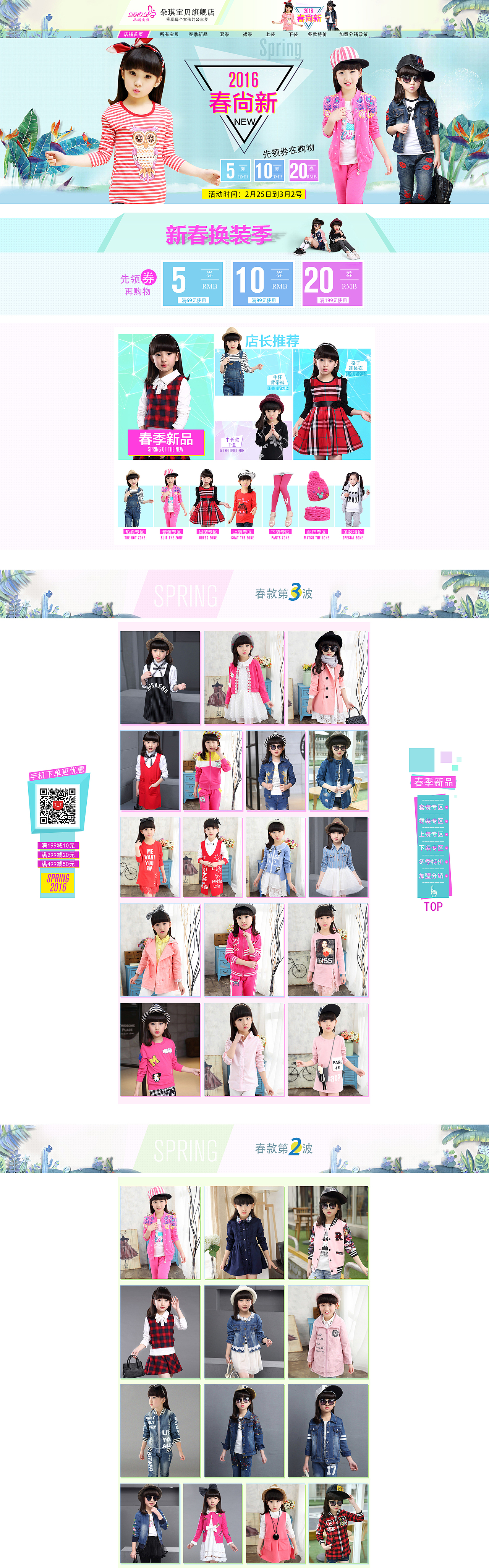2016春季女童首页（图ZNTA3OTIyNDA=） - 电商 - 站酷设计师z122380518原创素材 - 站酷ZCOOL