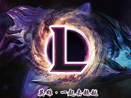 英雄聯(lián)盟，我的熱愛(ài)