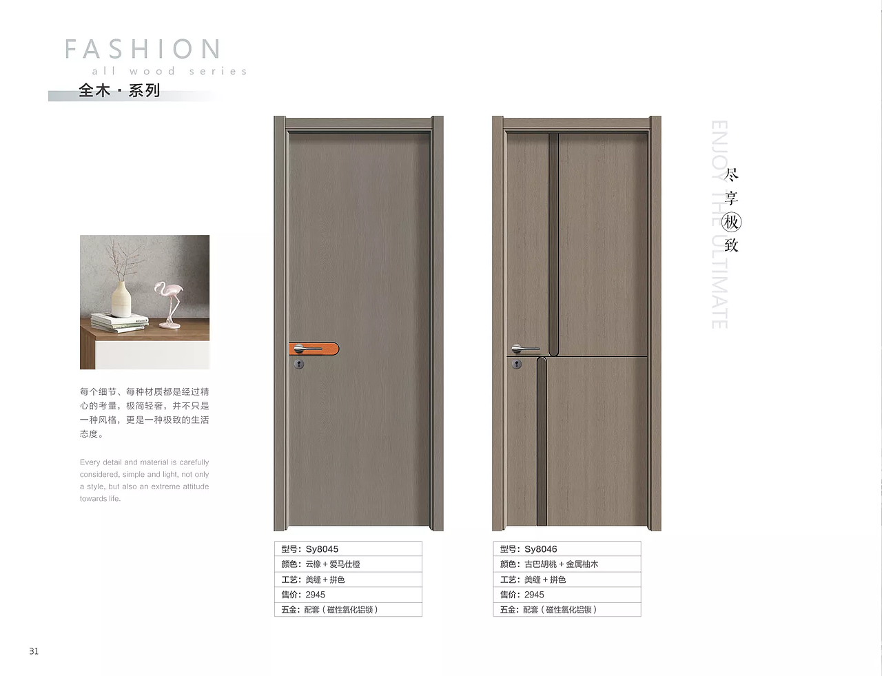 喜羊名门时尚精工全木门微信电子图册