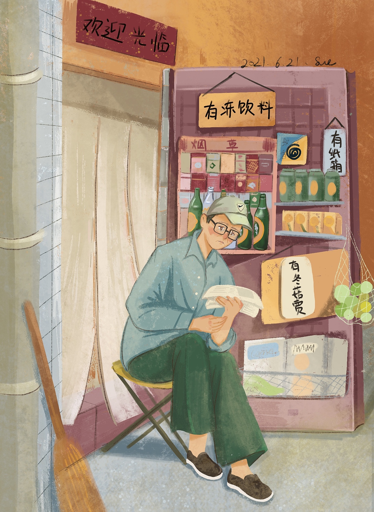 人间烟火•杂货铺