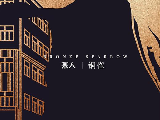 棠人·铜雀 BRONZE SPARROW （logo方案/折页）