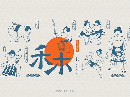 禾木寿司LOGO提案