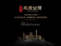 泰禾北京公馆H5动画